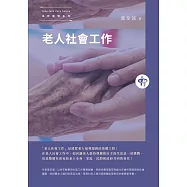 老人社會工作