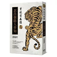 重說司馬懿：忍出個路人皆知