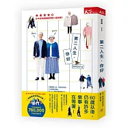 第二人生，你好