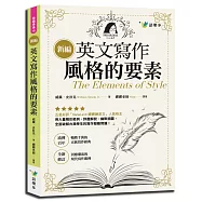 新編英文寫作風格的要素