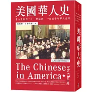 美國華人史：十九世紀至二十一世紀初，一百五十年華人史詩
