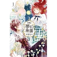 與你的夢幻樂園 1