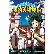 [我的英雄學院 雄英白書] Ⅲ 宿舍生活24小時 3