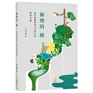 倫理的臉：當代藝術與華文小說中的動物符號