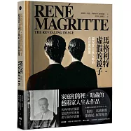 馬格利特‧虛假的鏡子：超現實主義大師的真實與想像