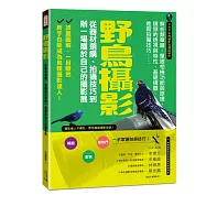 野鳥攝影：從器材選購、拍攝技巧到辦一場屬於自己的攝影展