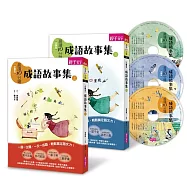 晨讀10分鐘：成語故事集(2書+3CD)套書