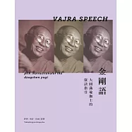 金剛語：大圓滿瑜伽士的竅訣指引