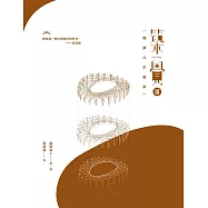 築覺 IV：閱讀北京建築