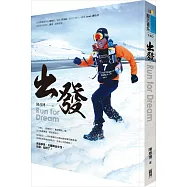 出發‧Run for Dream【限量簽名版】