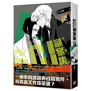 S.C.I.謎案集 第四季(2)