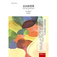 走向新建築