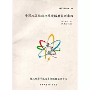 臺灣地區核設施環境輻射監測季報(107年第2季)-04月至06月
