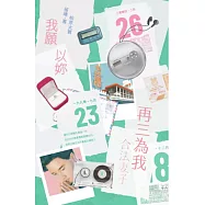 我願以妳再三為我合法妻子