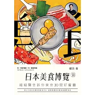 日本美食博覽：細細聲告訴你30間東京好餐廳