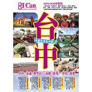 台中(2019-20改革號)：玩盡台灣全中部!