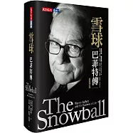 雪球：巴菲特傳(最新增訂版)
