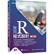 實用R程式設計(第二版)