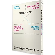 智者與仁者的交會：托爾斯泰與甘地談自由，愛因斯坦與佛洛伊德論戰爭