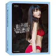 《源元不可能這麼可愛》郭源元寫真書(特裝版)