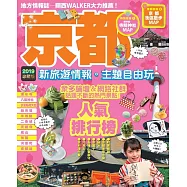 京都：新旅遊情報・主題自由玩