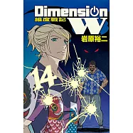 Dimension W ~ 維度戰記 ~ 14