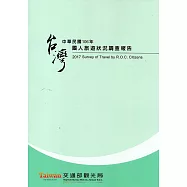 中華民國106年國人旅遊狀況調查報告