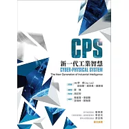 CPS：新一代工業智慧