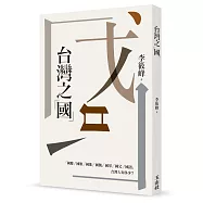 台灣之「國」
