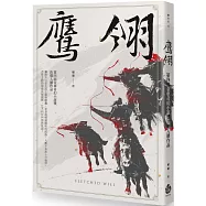 鷹翎：第四屆金車奇幻小說獎決選入圍作品