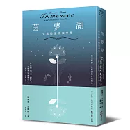 茵夢湖&mdash;&mdash;史篤姆愛情故事集