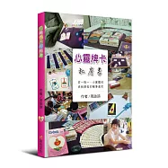 心靈牌卡私房書