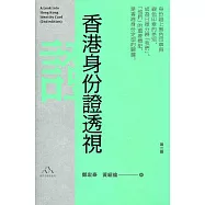 香港身份證透視(第二版)