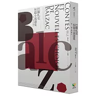 巴爾札克短篇小說選集