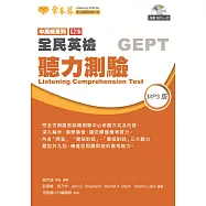 中高級聽力測驗+1MP3