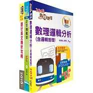 107年第一銀行第2次新進人員甄試(資訊人員A、B)套書(不含洗錢防制相關法令)(贈題庫網帳號、雲端課程)