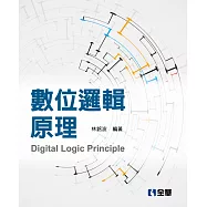 數位邏輯原理