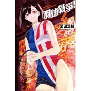 羽球戰爭! 4