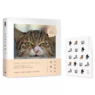 身為職業拍貓人(限量作者親筆簽名版+隨書贈【荒唐貓咪POSE】迷你三層資料夾)