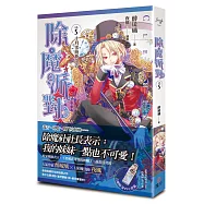 除魔派對 vol.5 十月雪紛飛中吉