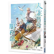 人生售後服務部(03)