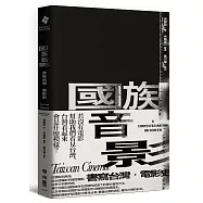 國族音影：書寫台灣.電影史
