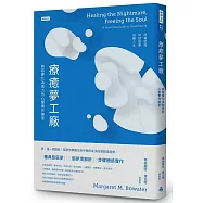 療癒夢工廠：將惡夢化為助力的心靈實作練習