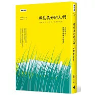 那些美好的人啊：永誌不忘，韓國世越號沉船事件