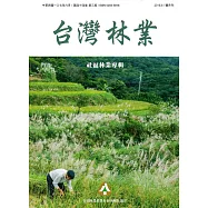 台灣林業44卷3期(2018.06)