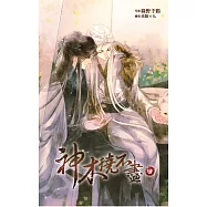 神木撓不盡 四 (完)