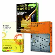 【生活思考套書】哲學大師寫給每個人的政治思考課+對與錯的人生邏輯課+沒被抓到也算作弊嗎?(三冊)