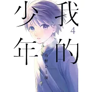 我的少年(04)