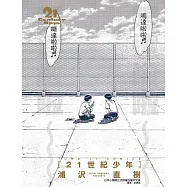 21世紀少年(完全版)