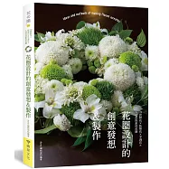 花圈設計的創意發想&製作:150款鮮花×乾燥花×不凋花×人造花的素材花圈